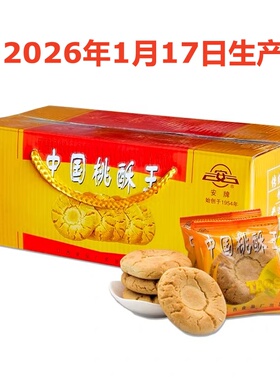 乐平特产安牌桃酥饼干安派中国桃酥王传统手工小桃酥桃酥糕点500g