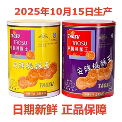乐平桃酥安牌桃酥饼1480克桶装原味奶油味中国桃酥王江西特产糕点