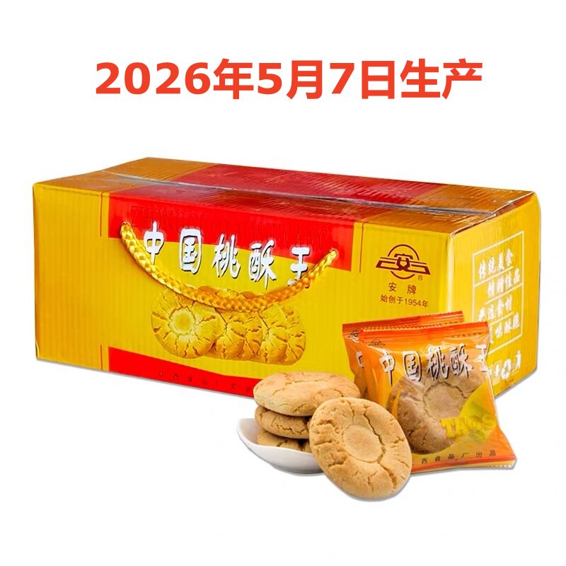 安牌桃酥江西老字号特产乐平桃酥饼干多口味236g随机 任选
