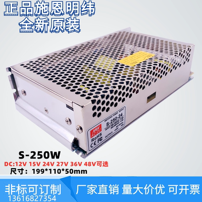 施恩明纬开关电源S-250-24V直流输出250W12V15V27V36V48V厂家直销