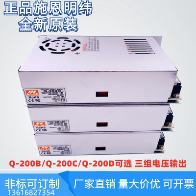 施恩明纬四组输出开关电源Q-200B/200C/200D多路电压+-5V12V15V24