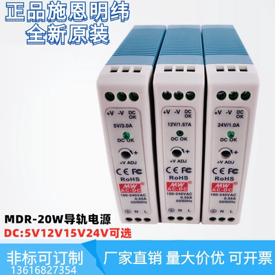 施恩明纬超薄导轨电源MDR-20-24直流开关电源mdr-20W-5V12V15V24V