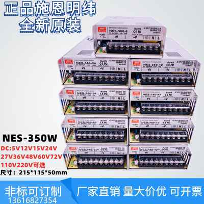 直流施恩明纬开关电源NES-350W