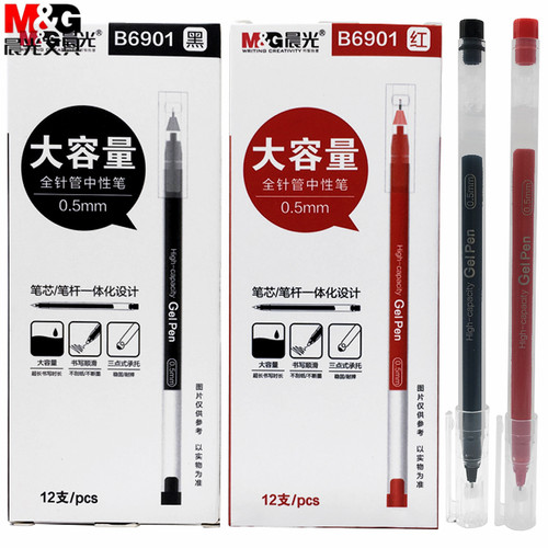 晨光一体化黑红全针管中性笔
