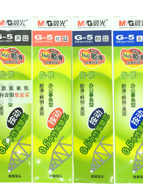 晨光文具 G-5按动笔芯中性笔芯AGR67T02按动替芯 0.5mm 黑/红/蓝