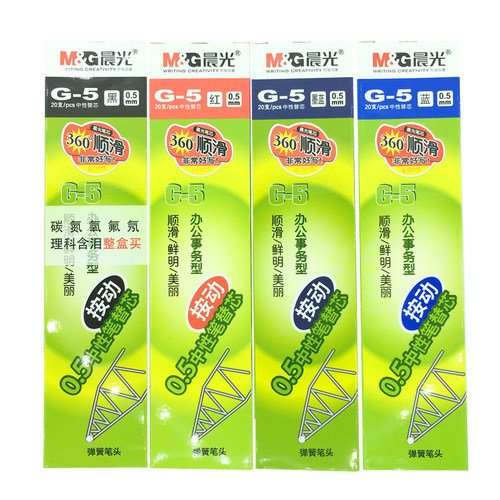 晨光文具按动笔芯agr67t02