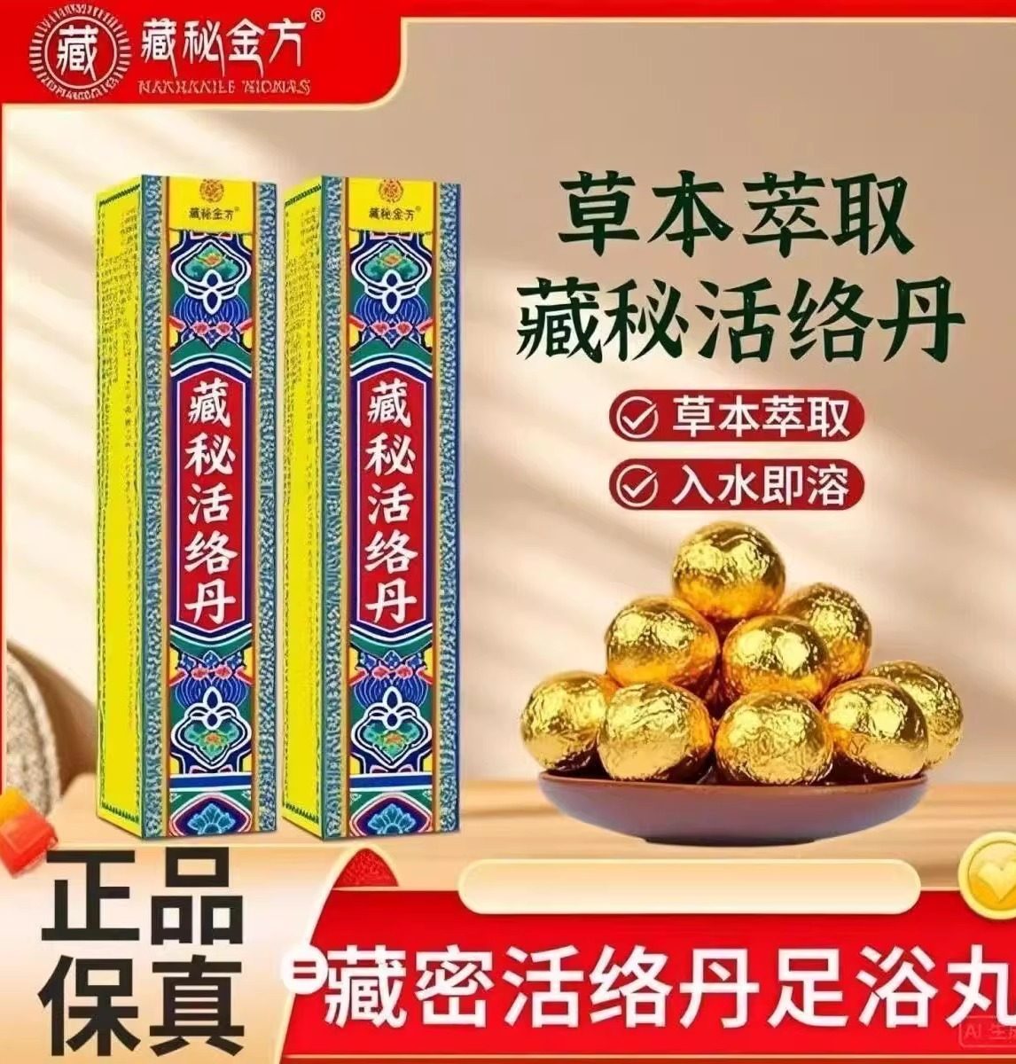 【官方正品】藏秘活络丹泡脚丸助眠祛疲劳滋润速溶藏红花足浴,婴童洗护,宝宝泡澡包/泡脚包,淘宝优惠券,粉丝福利购,淘宝优惠卷