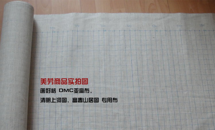15年老店 DMC布 亚麻布 绣线