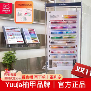 Yuuja柚甲172色甲油胶套装 美甲店欧盟认证 大套系2025年美博会新品