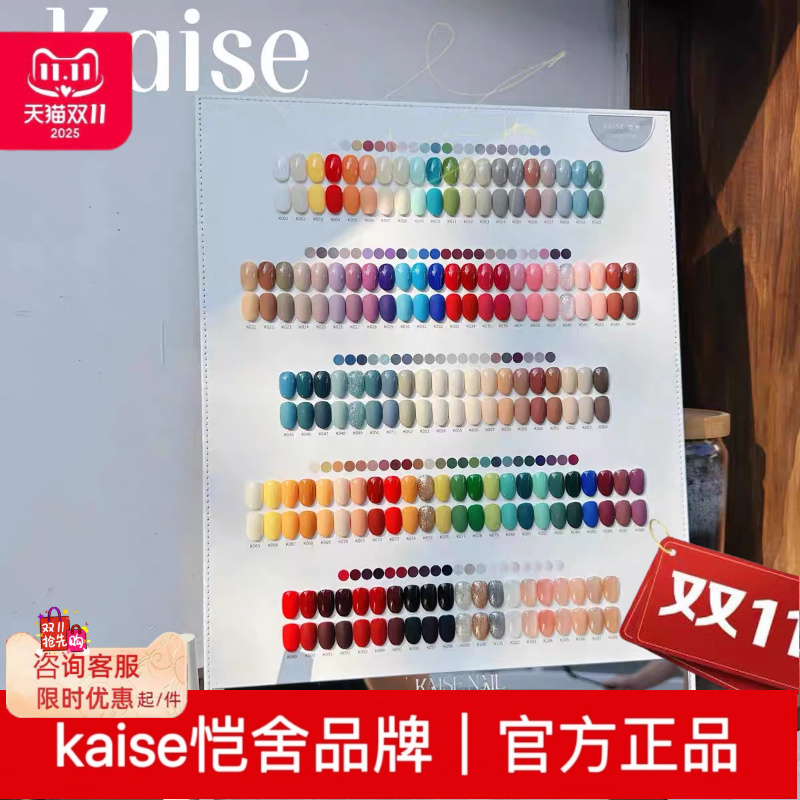 kaise恺舍108色甲油胶套装2025年新款流行色美甲店开店专用拓客胶