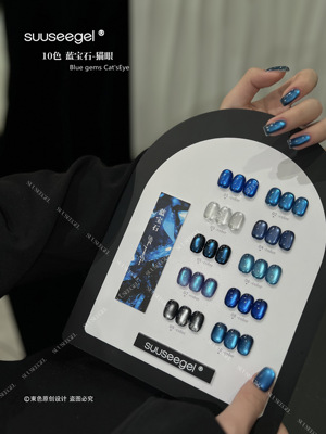 suuseegel束色10色冰岛蓝猫眼甲油胶2025年新款玻璃珠猫眼小套