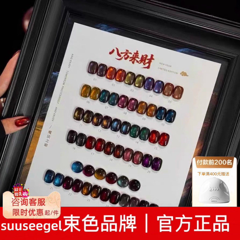 束色猫眼胶26色八方来财魔法之眼甲油胶2025年秋冬色玻璃珠猫眼