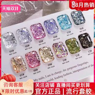 新款DC丹妮蔻爆闪独角兽12色甲油胶小套系2023年danny coll美甲胶
