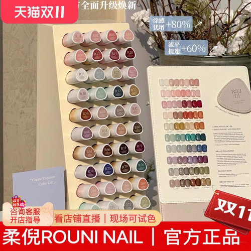 rouni柔倪茶果果40色甲油胶透色