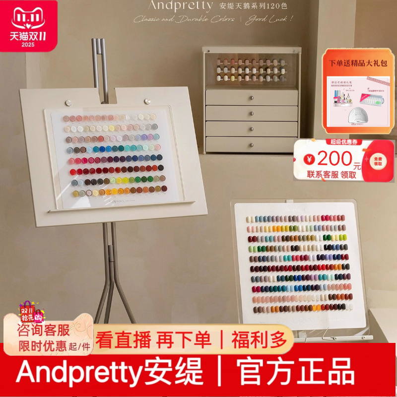 Andpretty芷辰安缇可爱菇120色天鹅甲油胶罐装美甲店大套欧盟认证
