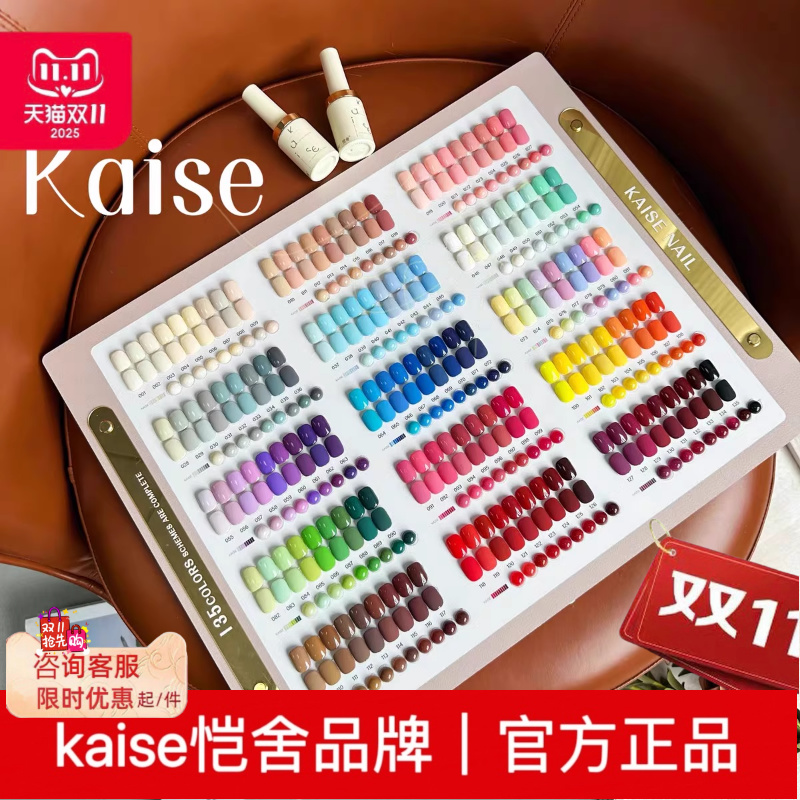 kaise舍下恺舍135色云沐四季甲油胶套装2025年新美甲店开店