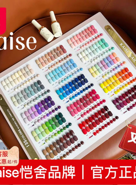 kaise舍下恺舍135色云沐四季甲油胶套装2026年新美甲店开店100色