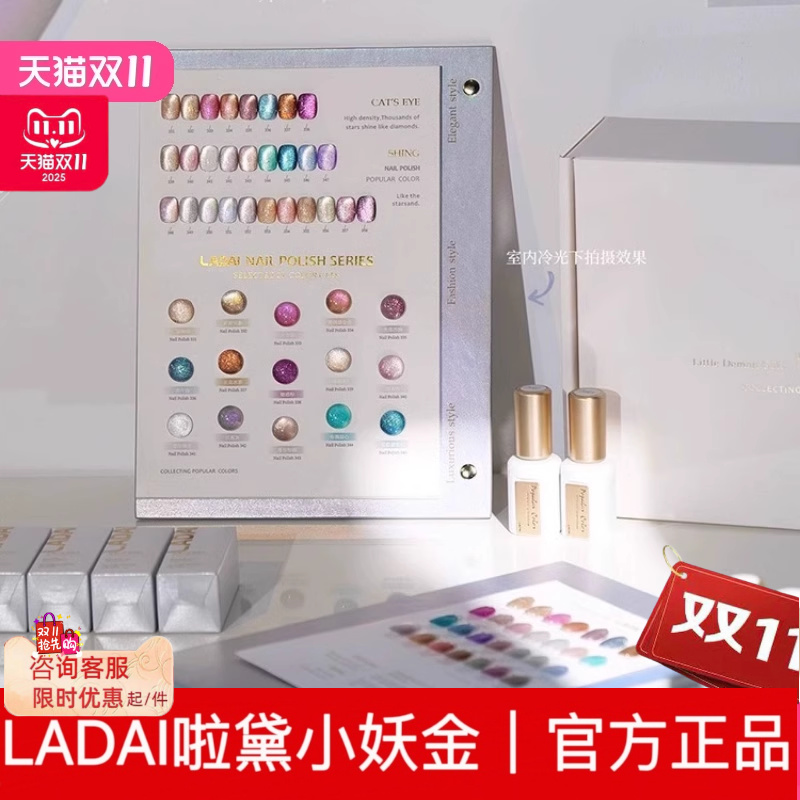 鸥博丽LADAI啦黛小妖精28色新品波斯猫猫眼高密度爆闪猫眼甲油胶