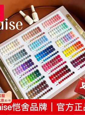 kaise135色126色舍下恺舍128色秋岚甲油胶套装美甲店用凯色100色