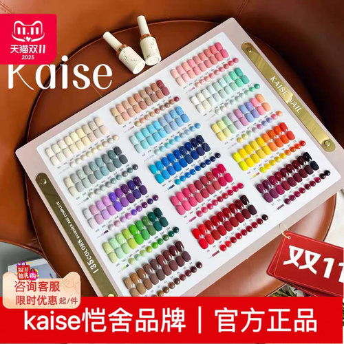 kaise135色126色舍下恺舍120色梵高甲油胶套装美甲店用凯色150色