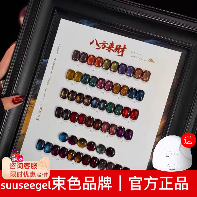 束色猫眼胶26色八方来财魔法之眼甲油胶2025年秋冬色玻璃珠猫眼,彩妆/香水/美妆工具,甲油胶,淘宝优惠券,粉丝福利购,淘宝优惠卷