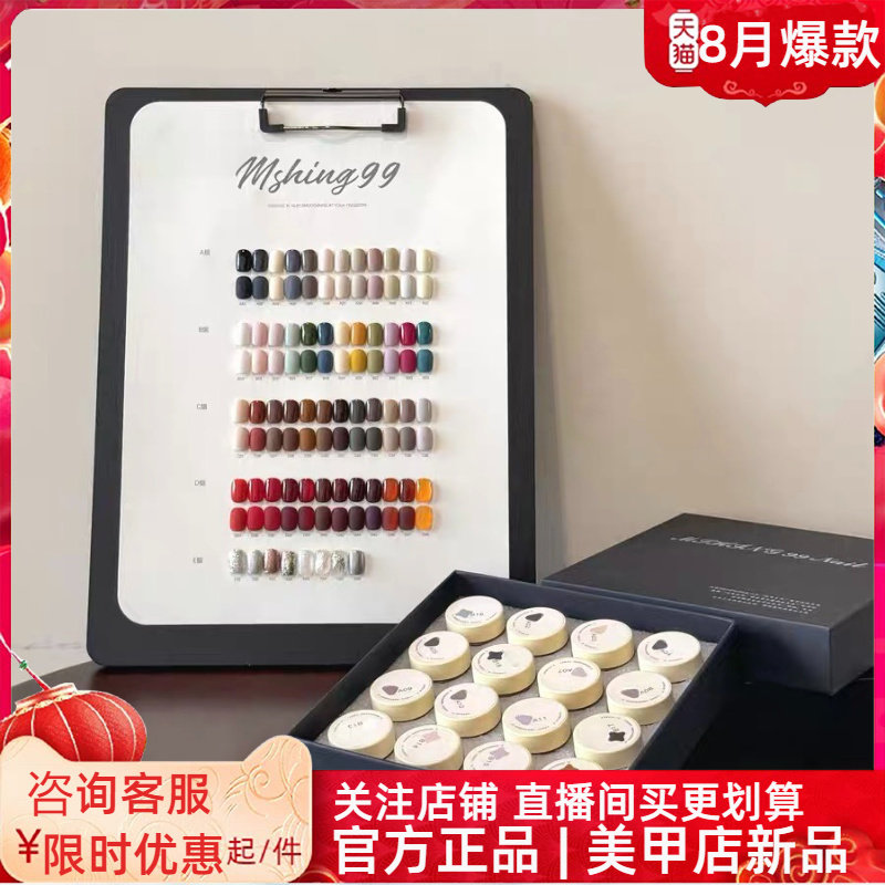 魅萱MSHING56色时髦精2025年秋冬新品100色罐装甲油胶美甲店专用,彩妆/香水/美妆工具,指甲油,淘宝优惠券,粉丝福利购,淘宝优惠卷