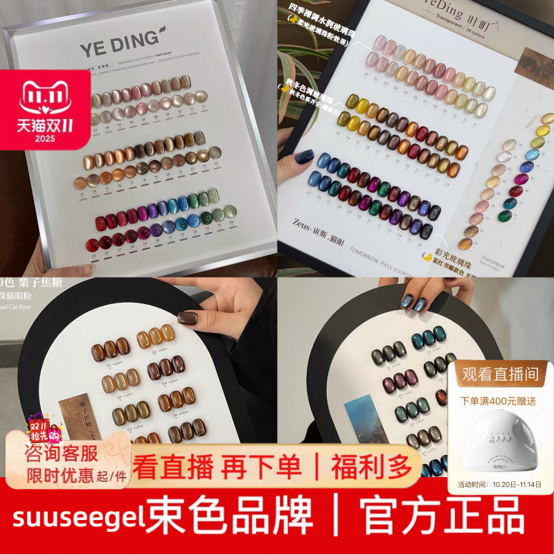 yeding束色叶町甲油胶36色缪斯猫眼美甲宙斯猫眼胶玻璃珠45色72色