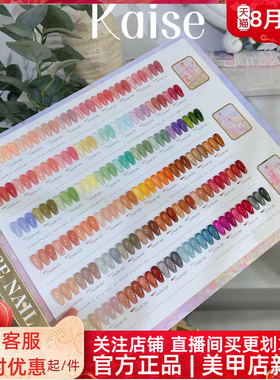 正品kaise恺舍60色透色甲油胶套装四季玉脂冰透色果冻美甲套胶