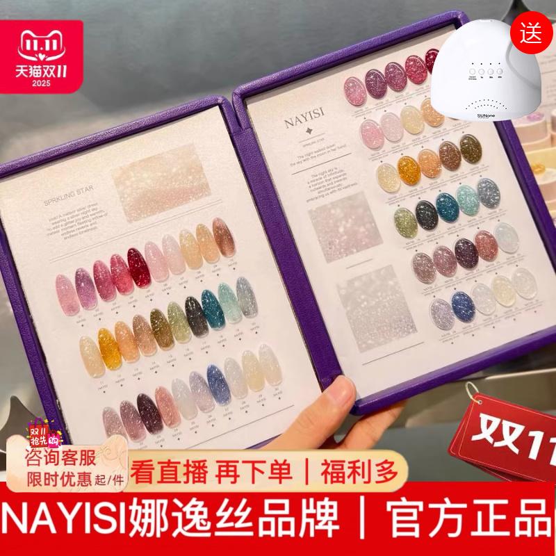 NAYISI娜逸丝30色冰透繁星碎钻胶甲油胶爆闪美甲店专用美博会新品