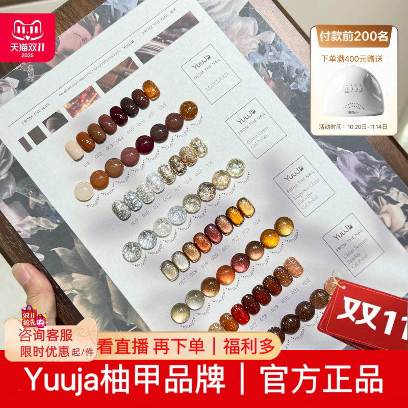 柚甲32色甲油胶爪爪肉垫粉玻璃珠猫眼胶2025年美甲店用春山茶猫眼