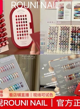 rouni柔倪80色彩虹岛甲油胶透色套胶miu168色茶果果40色冷萃冰茶