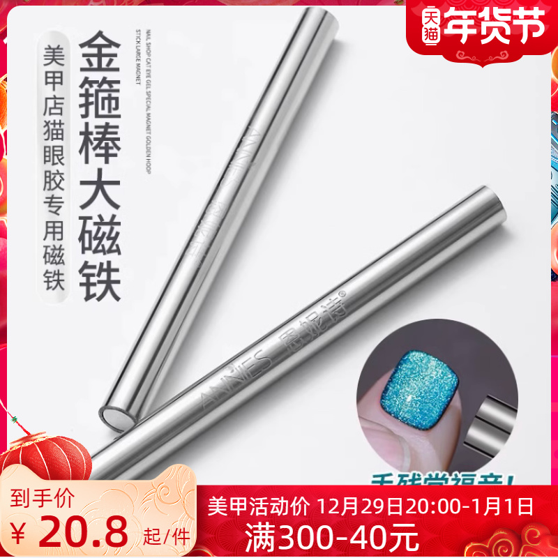 美甲强力大号金箍棒磁铁双头闪电猫眼甲油胶双头加厚多功能吸铁石