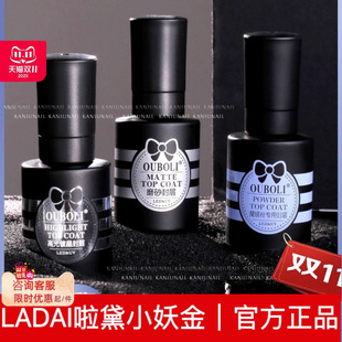 鸥博丽大黑瓶美甲功能胶大容量底胶封层套装 甲油胶可卸功能20ml