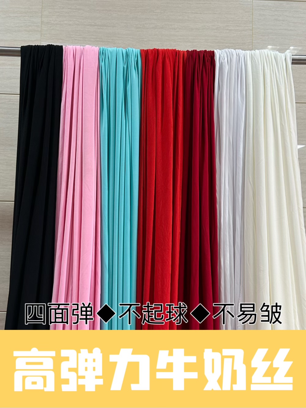 定制强弹力布四面弹弹力牛奶丝不起球针织氨纶椅套布料舞台背景布