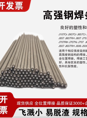J506Fe J557Nicrcu J857Cr电焊条承压低合金钢焊条3.2瀚硕焊材