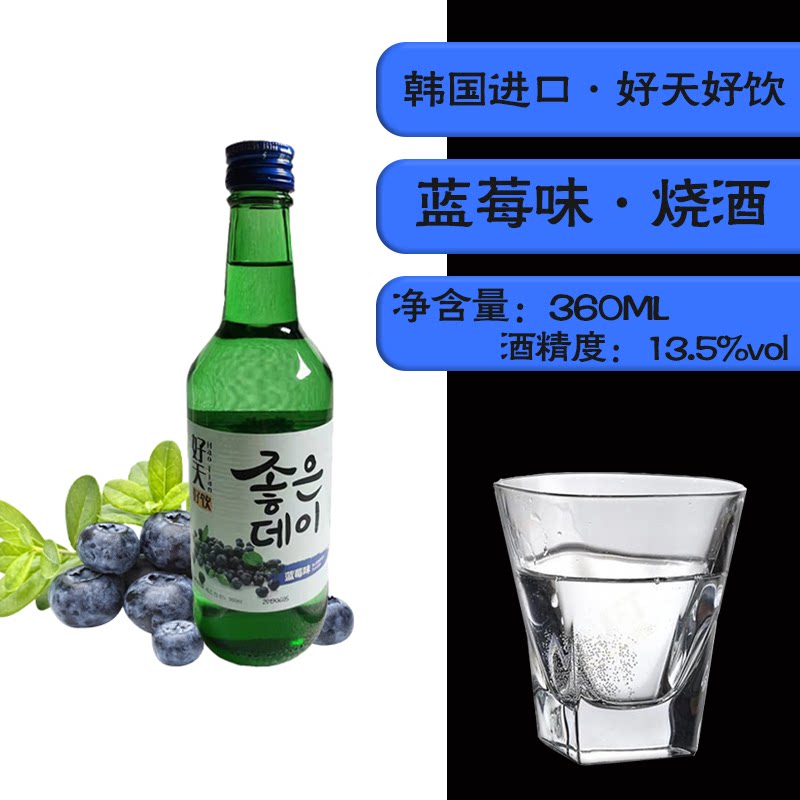 韩国进口 烧酒 好天好饮蓝莓味烧酒低度360ml水果味韩剧网红 酒