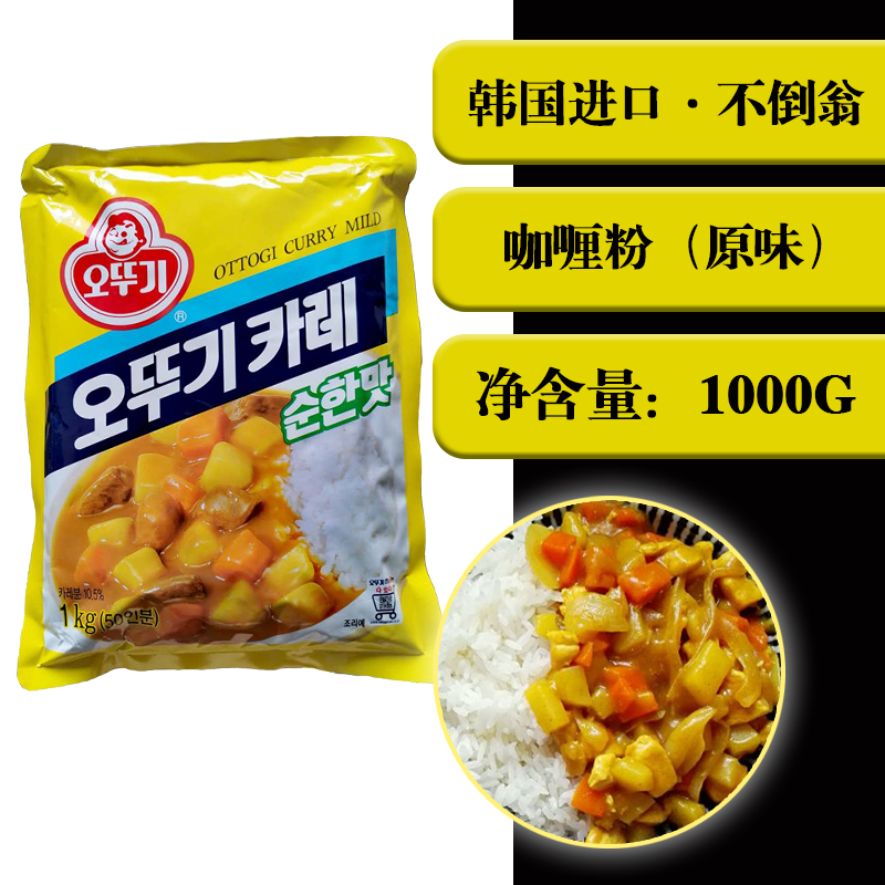 韩国进口奥土基咖喱粉不倒翁咖喱饭调味酱料1kg袋装原味调味品