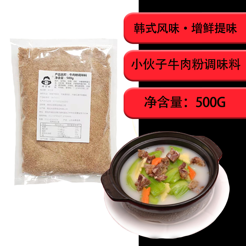 3包包邮小伙子牛肉粉调味料500g 韩式大酱汤韩国料理增鲜替代味精