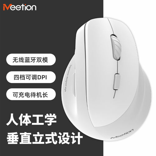 MEETION米神BTM010 人体工学鼠标左右手垂直鼠标无线蓝牙双模静音