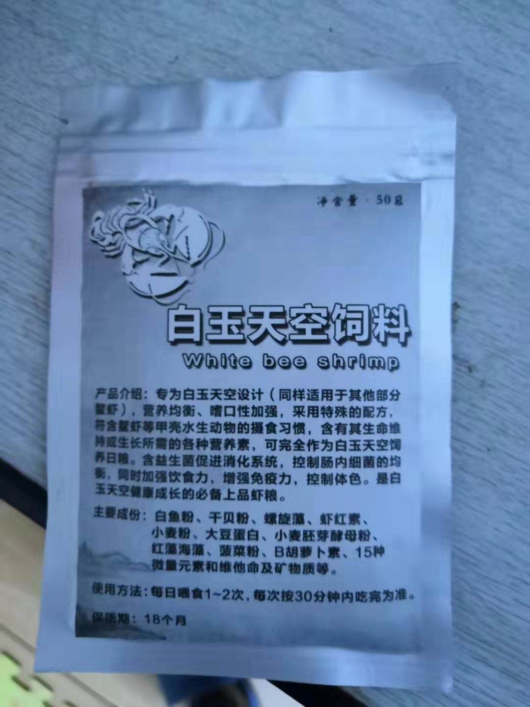 白玉天空专用饲料虾粮观赏