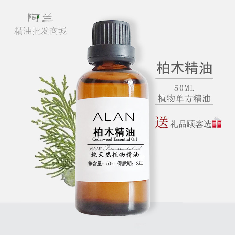 法国进口柏木精油50ml清洁控油