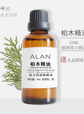 法国进口柏木精油50ml清洁控油
