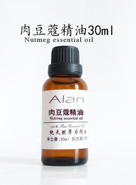 天然肉豆蔻30ml提神调节情趣精油