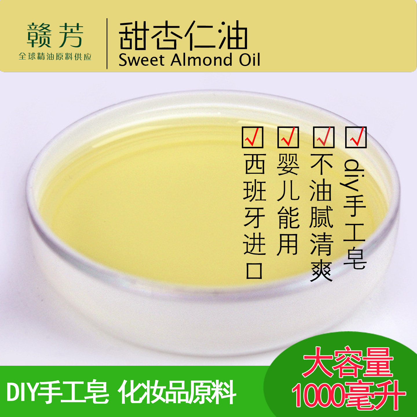 甜杏仁油手工皂护肤按摩基础油