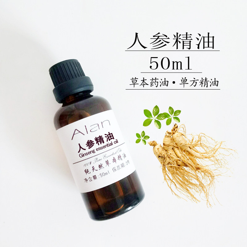 植物纯人参精油50ml单方淡化细纹提亮肤色紧致肌肤经络按摩原料