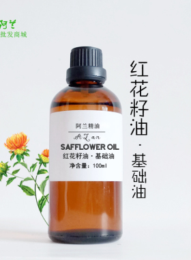 纯红花籽油100ml红花油基础油抗氧化抗衰老收缩毛孔损伤修复按摩