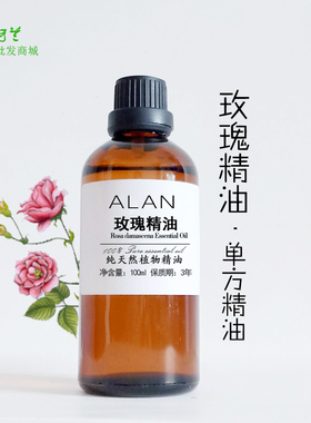 土耳其大马士革玫瑰精油100ml单方按摩香薰补水保湿增白肌肤