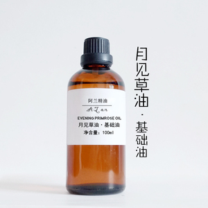 压榨纯月见草油100ml天然基础油抗老化保湿身体按摩增加皮肤弹性