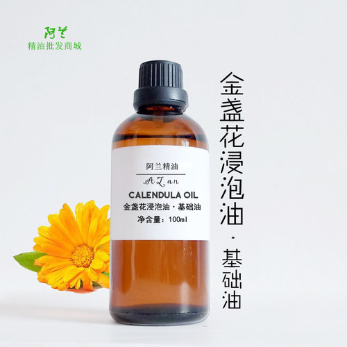 纯金盏花浸泡油100ml基础油保湿