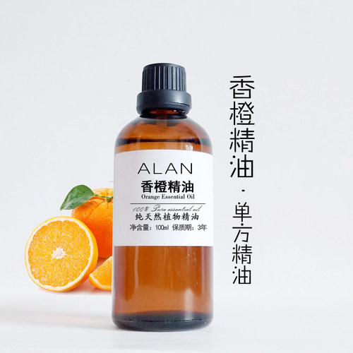 美国香橙精油单方香薰